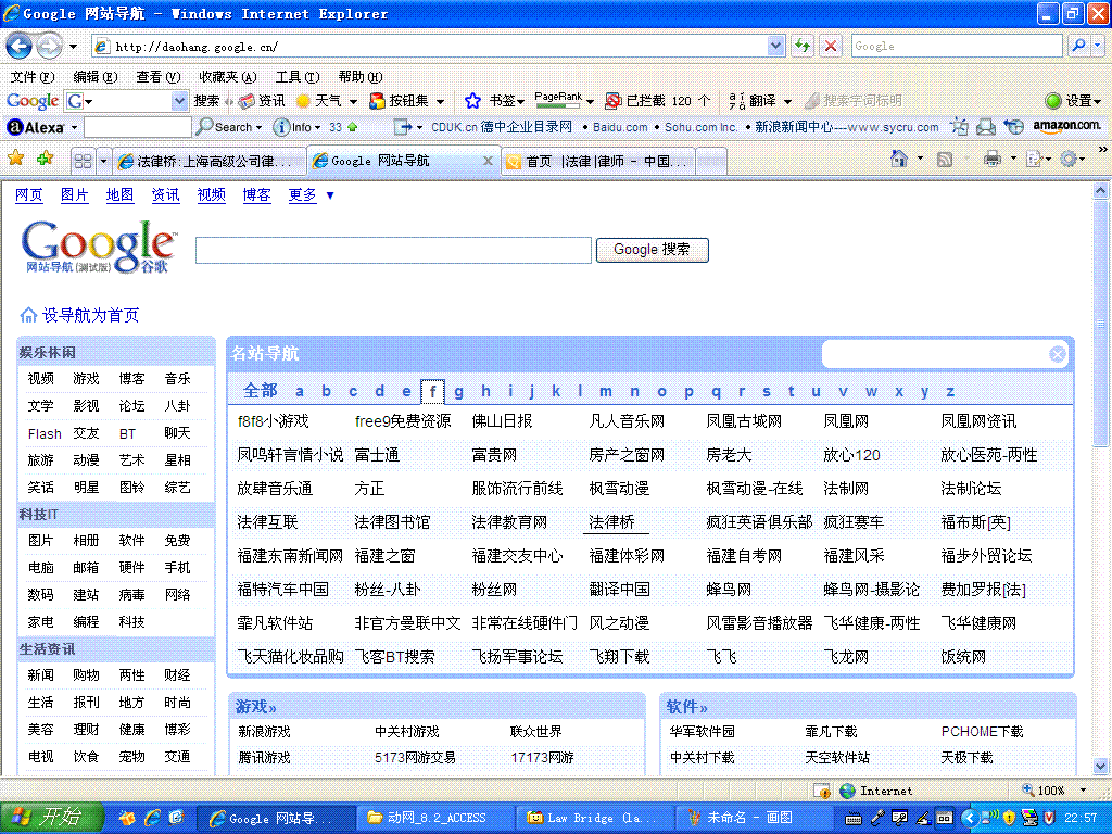 Google网站导航首页